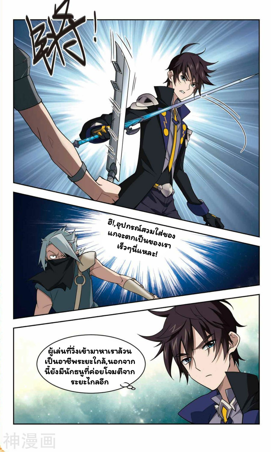 จอมเวทย์กังฟู ตอนที่ 42 หน้า 3