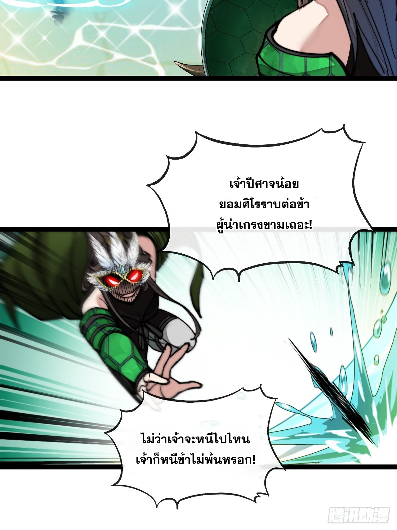 บุรุษที่มีโชค คงไม่ใช่ข้าแล้วแหละ ตอนที่ 109 หน้า 34