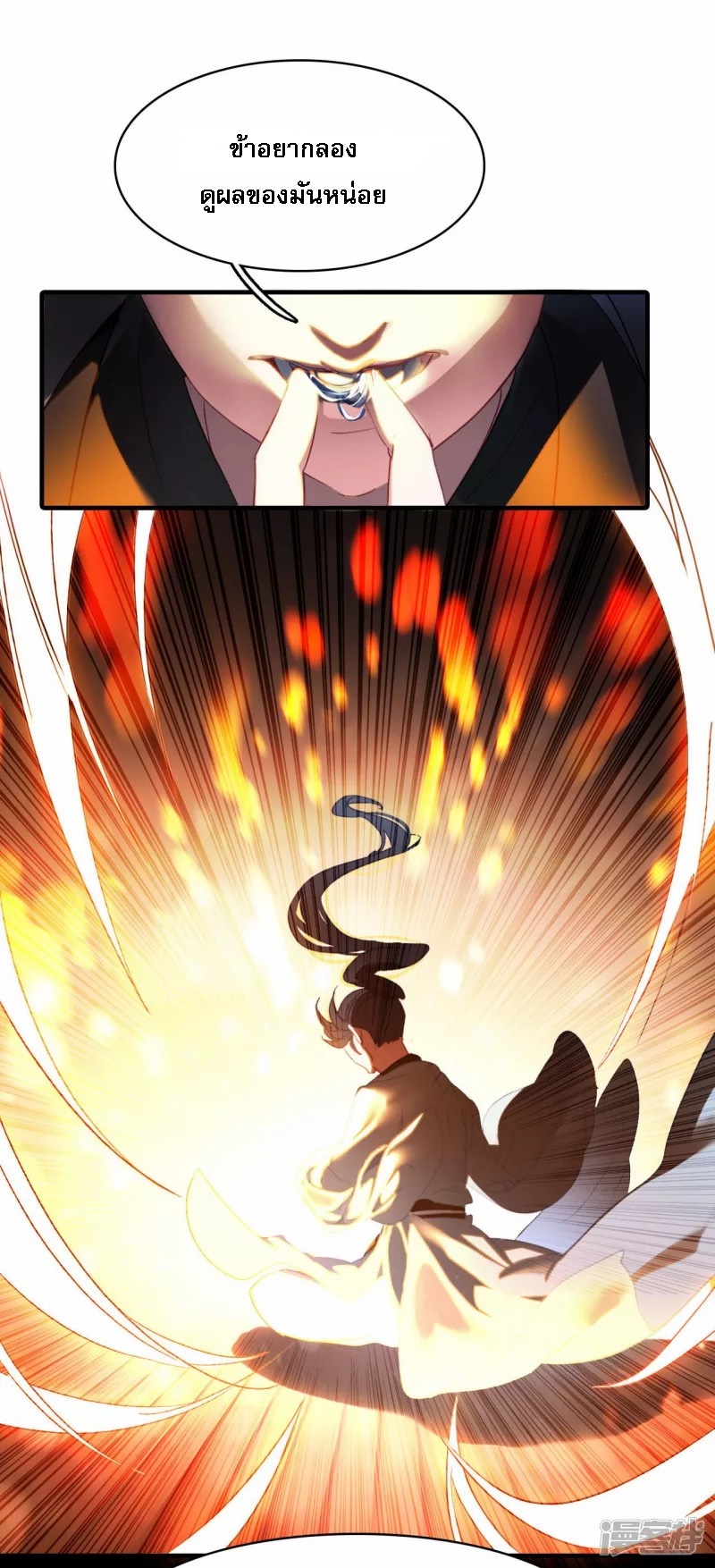 |.การเกิดใหม่ของจักรพรรดิมังกร ตอนที่ 4 หน้า 29