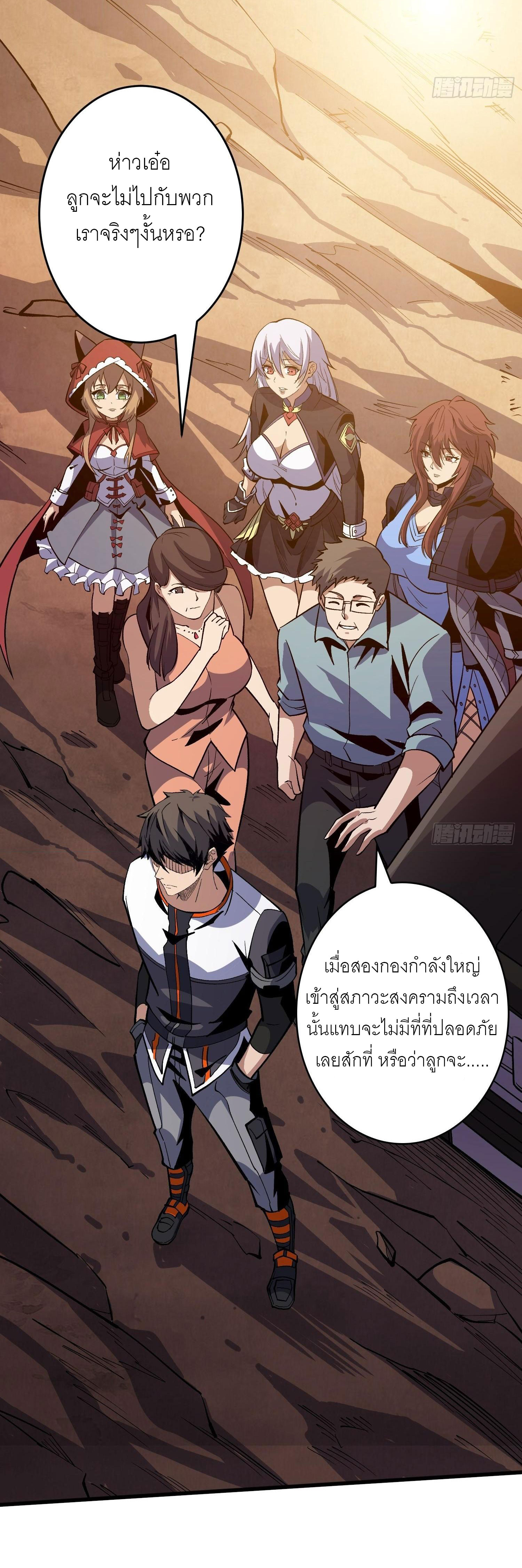 (ชนจีน) IT STARTS WITH A KINGPIN ACCOUNT - จุติจอมราชัน ตอนที่ 184 หน้า 9