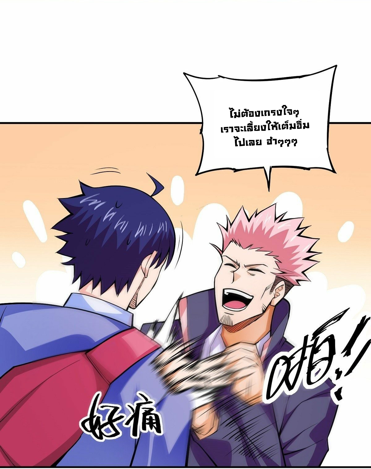 Wake up, master ท่านเจ้าสำนักหวนคืน ตอนที่ 4 หน้า 30