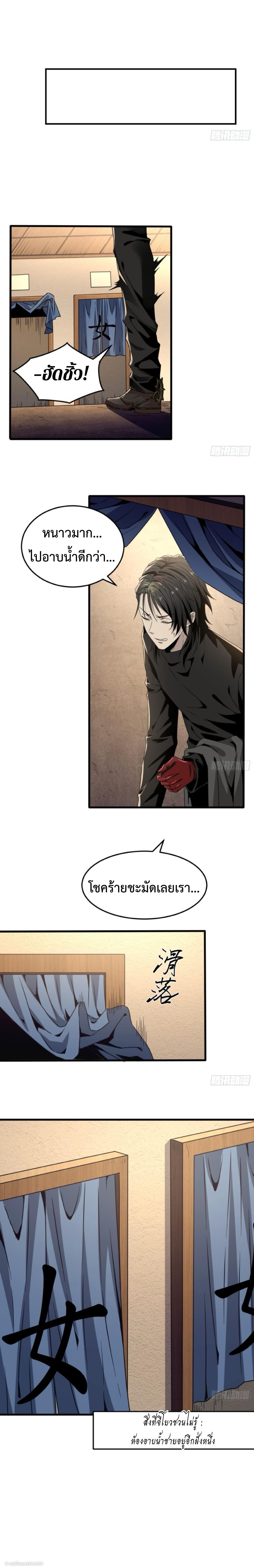 The Wretched  ข้าคือดาวหายนะ ดวงชะตาที่เปล่าเปลี่ยว ตอนที่ 33 หน้า 5