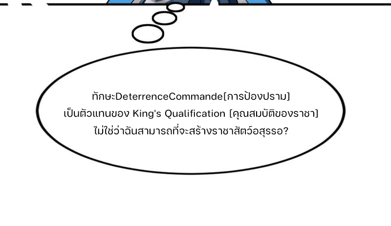 สัตว์ประหลาดที่ไร้หลักวิทยาศาสตร์ ตอนที่ 3 หน้า 49