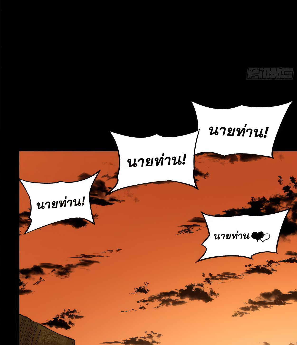 Legend of Star Genera ชนจีน ตอนที่ 176 หน้า 95
