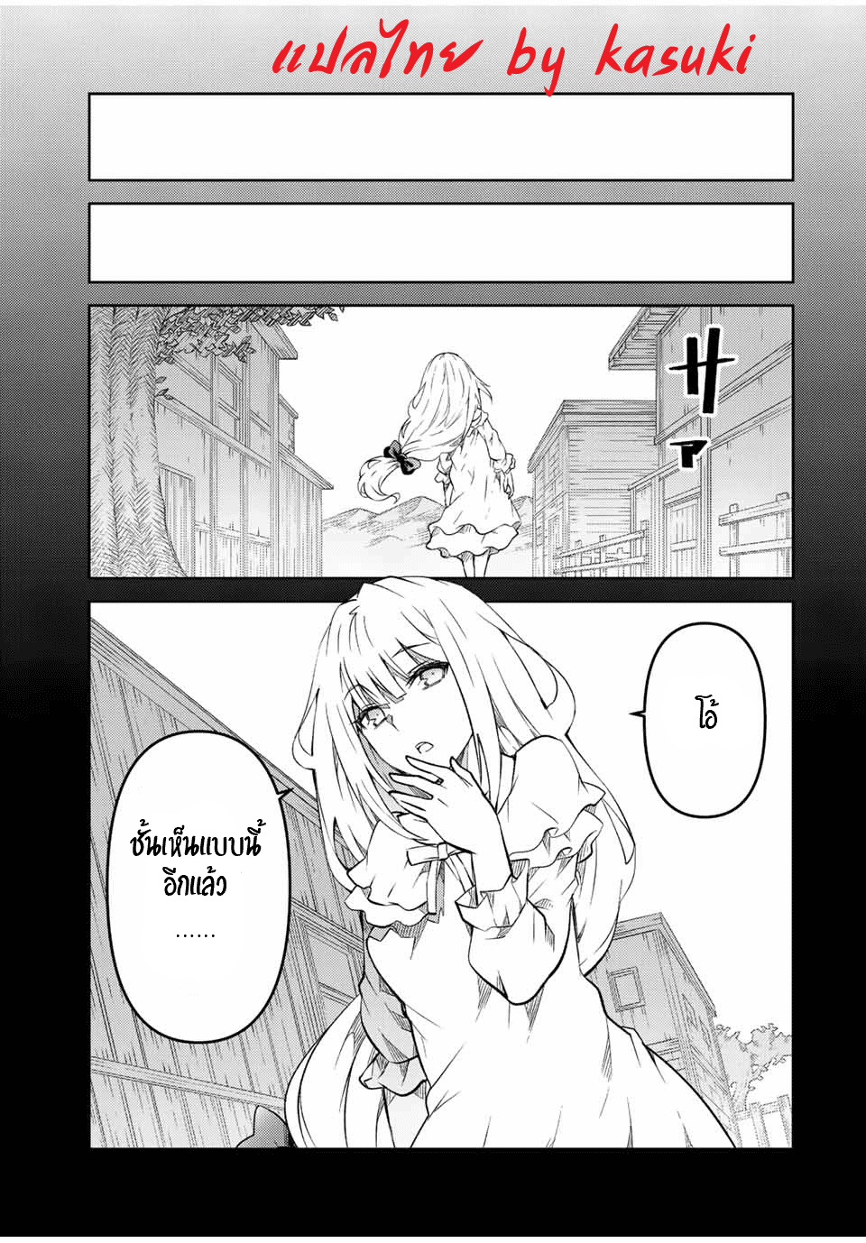 FUGUUSHOKU “KAJISHI” DAKEDO SAIKYOU DESU อาชีพสุดอ่อน(ช่างตีเหล็ก)แต่โคตรโกง ตอนที่ 120 หน้า 8