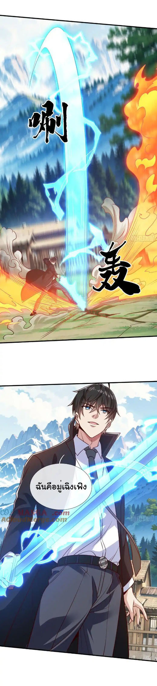 The god of war is reborn to avenge ตอนที่ 80 หน้า 4