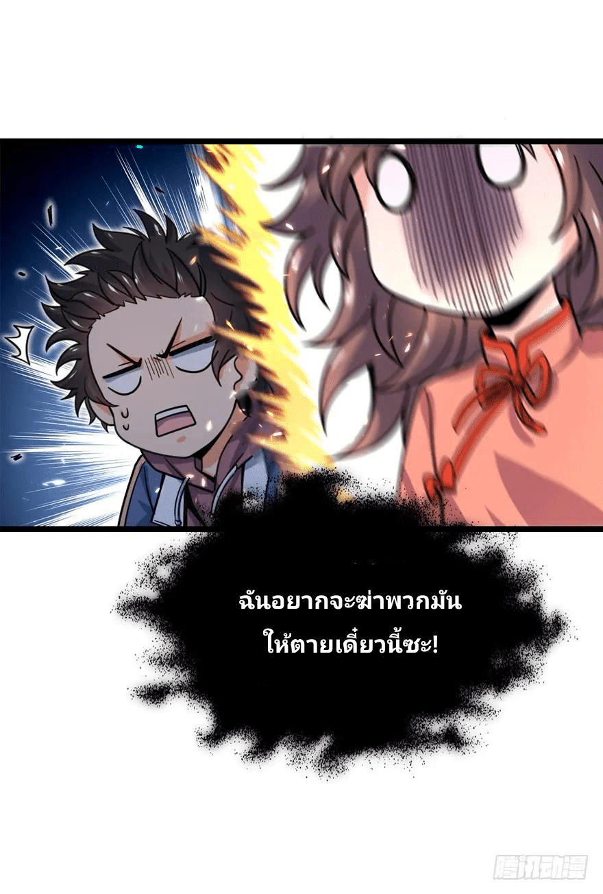 The new life of the Kuan King-ชีวิตใหม่ของราชาจอมกวน ตอนที่ 24 หน้า 19