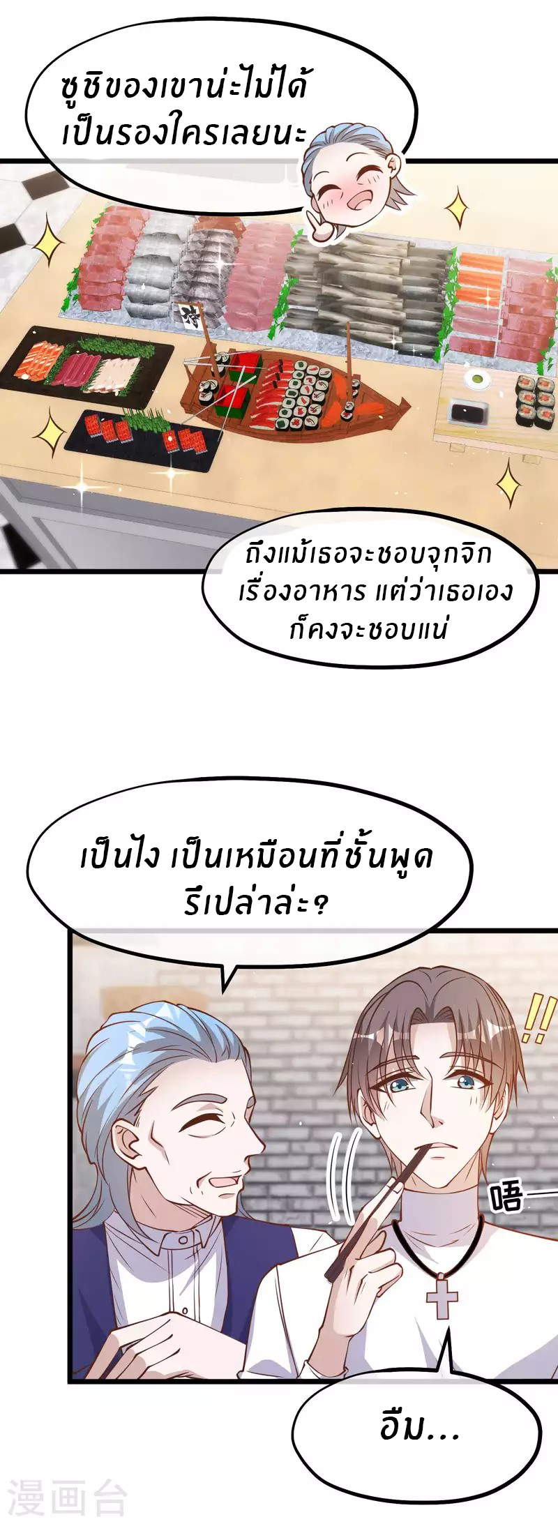 God Fisherman ตอนที่ 191 หน้า 16