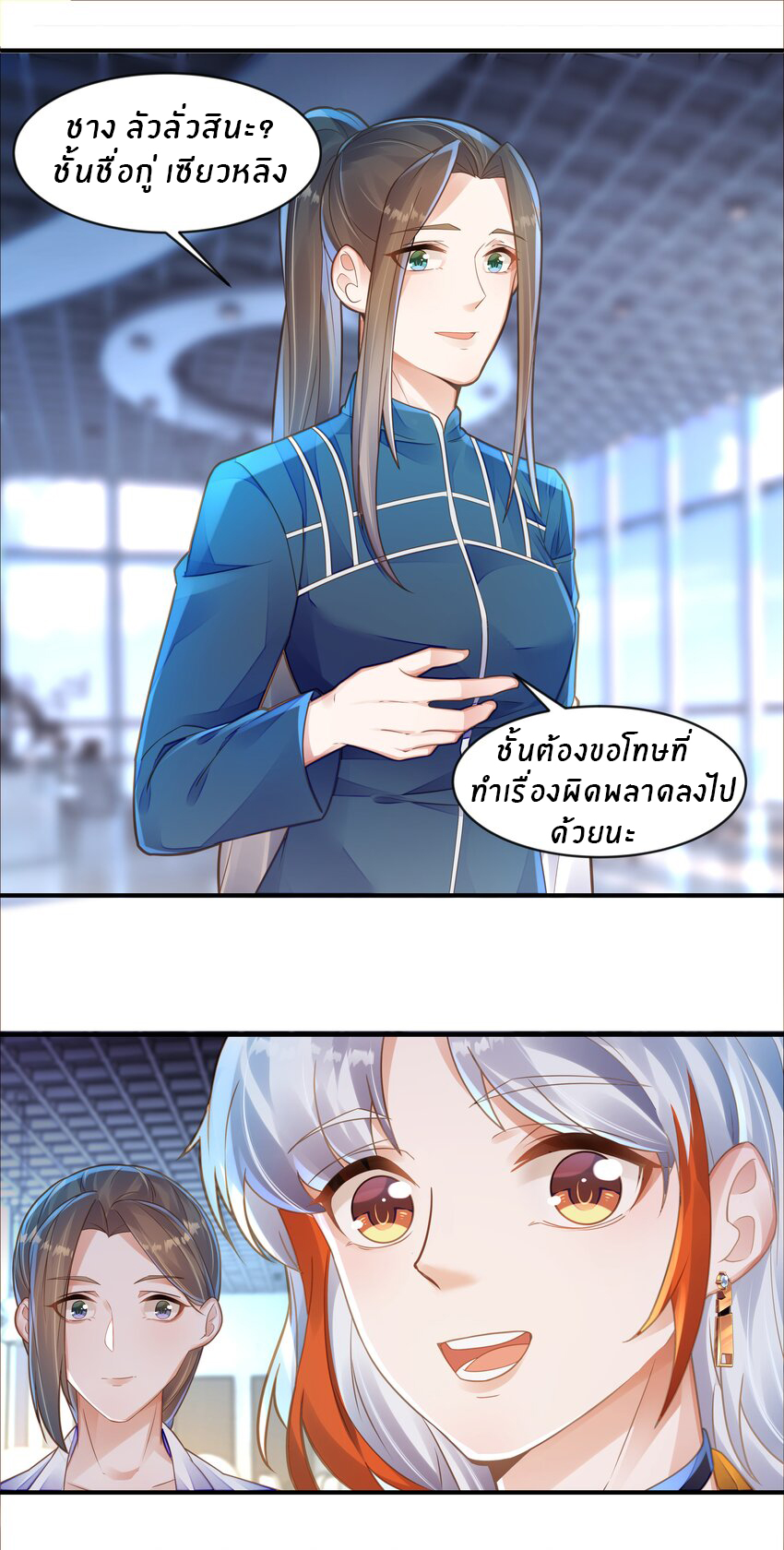 Orange Meteor ตอนที่ 6 หน้า 21