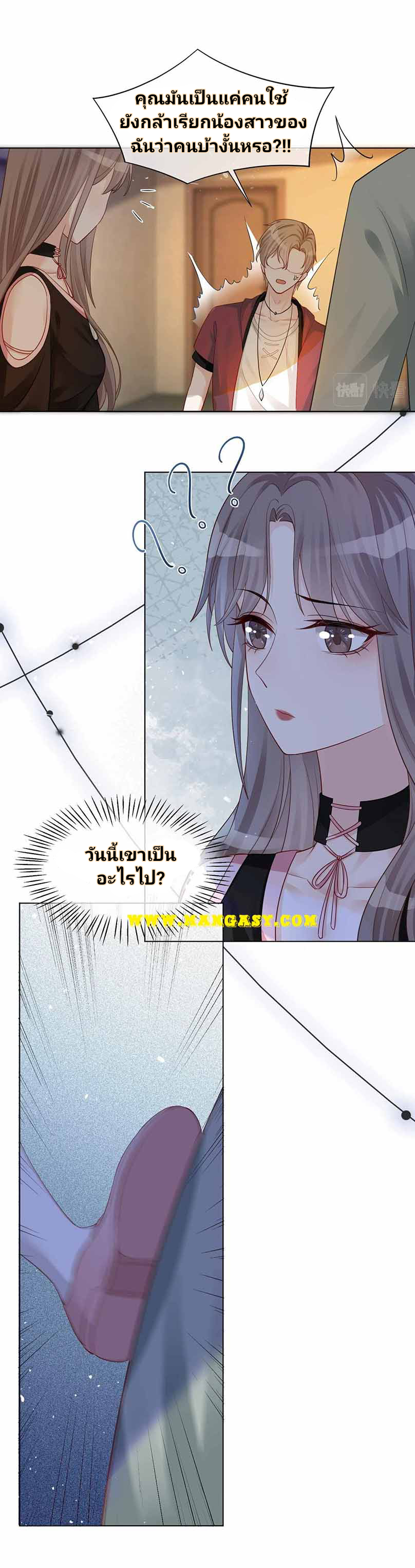 My Brothers Dote On Me ตอนที่ 4 หน้า 15