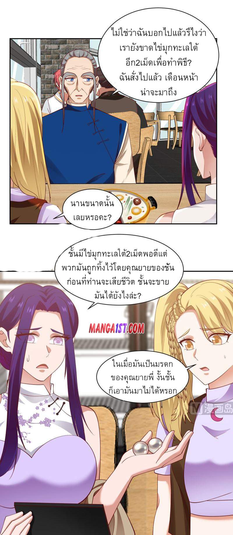 I have dragon in my body ตอนที่ 209 หน้า 8