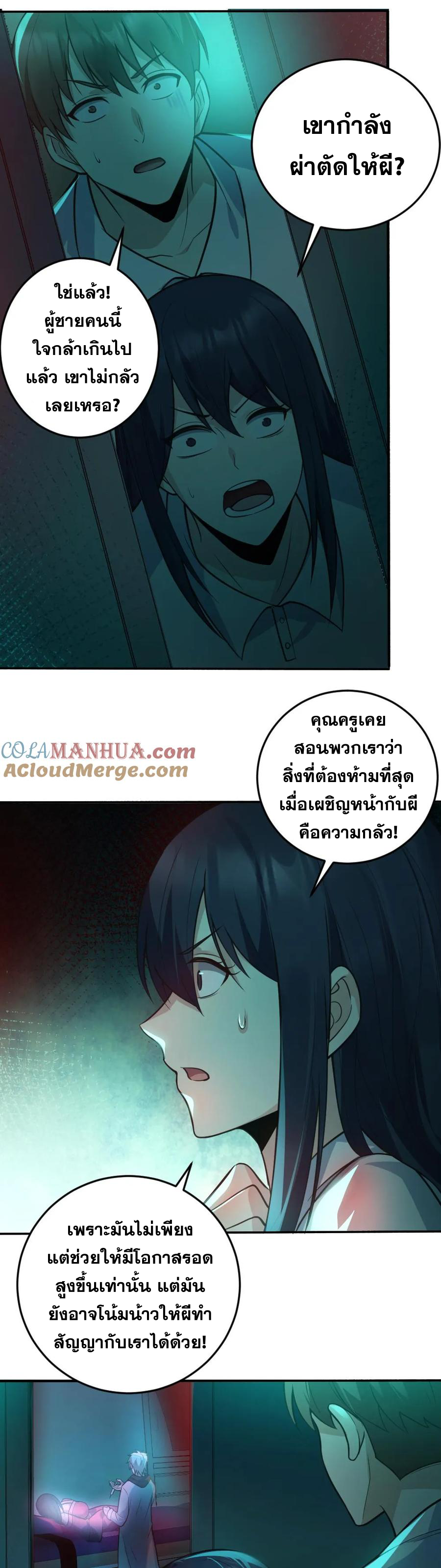 ในร่างของฉันมีผีเป็นพันล้านตัว ตอนที่ 9 หน้า 3