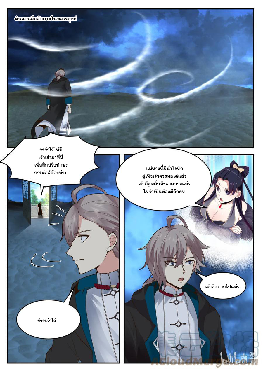 เทพสายฟ้า ราชาสงคราม ตอนที่ 563 หน้า 8