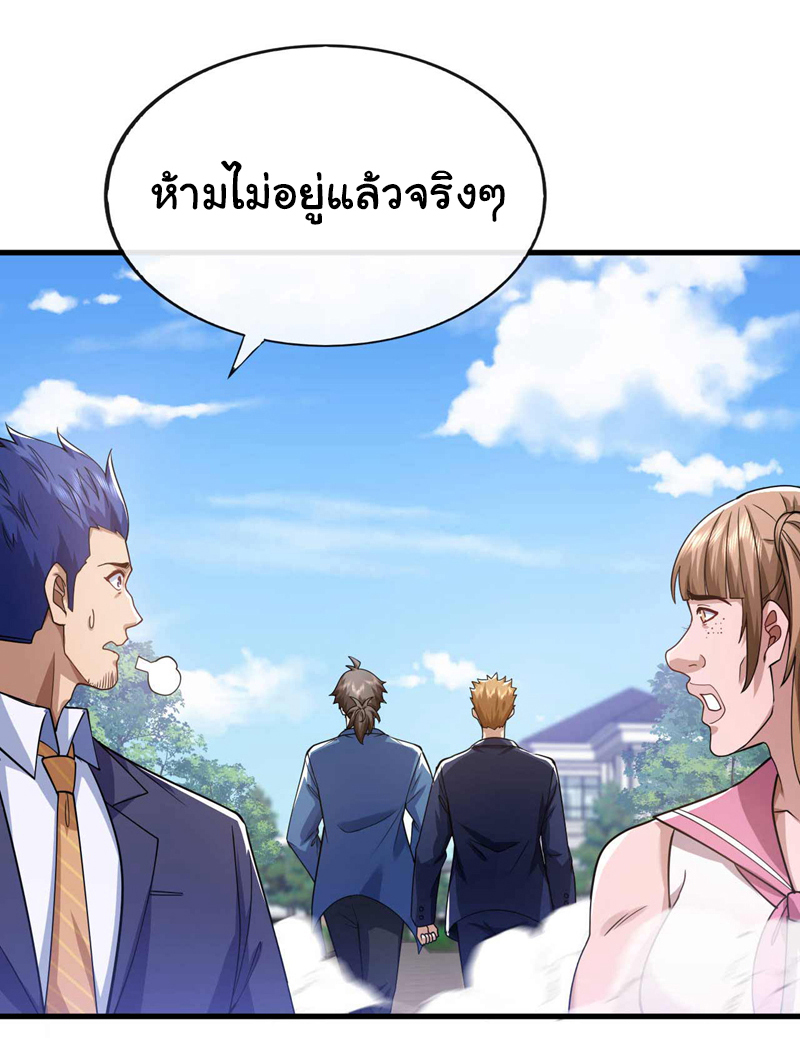 Chu Chen, the trash son-in-law ตอนที่ 54 หน้า 13