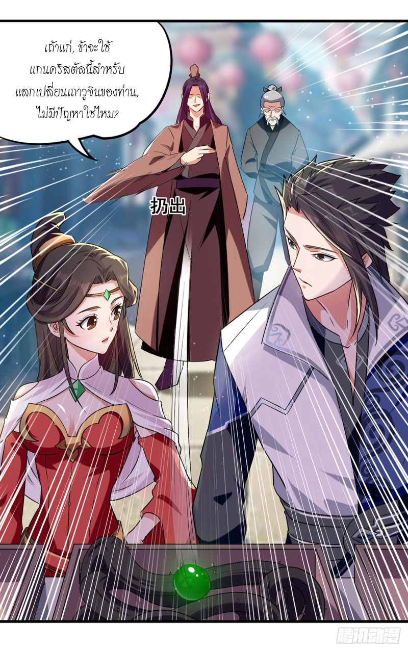 Peerless Martial Spirit ตอนที่ 21 หน้า 18