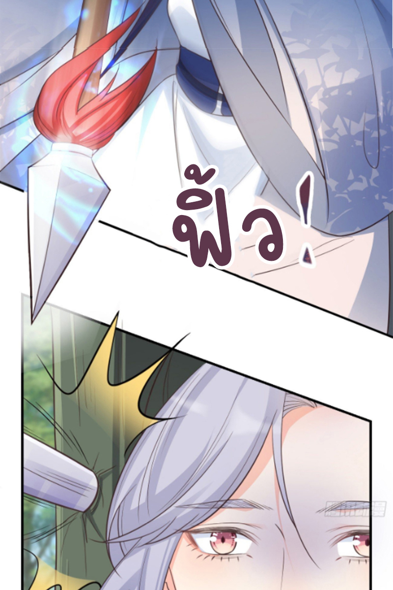 ปีศาจจิ้งจอกของฉันวันนี้ก็ยังเป็นเด็กดี? ตอนที่ 16 หน้า 13