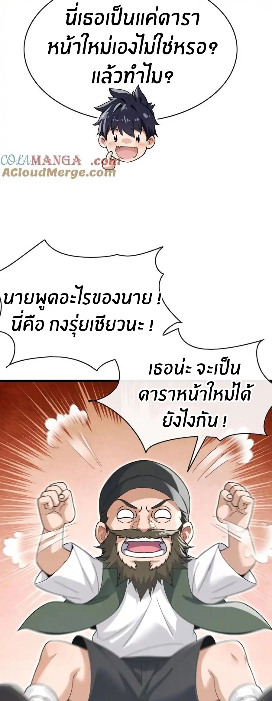 ลงจากภูเขาเพื่อมาเป็นเบ๊ภรรยา ตอนที่ 58 หน้า 15