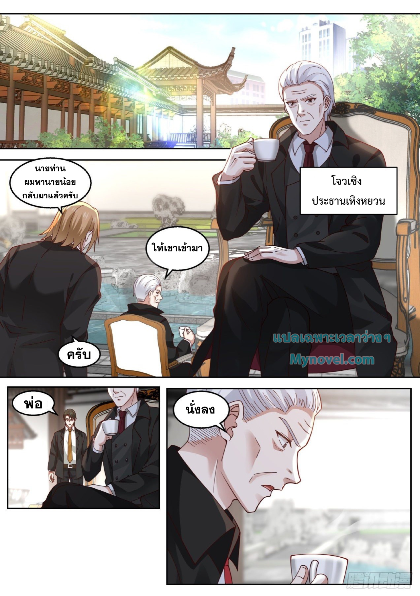 ฉันส่งของจนได้รางวัลสุดล้ำค่า ตอนที่ 27 หน้า 5