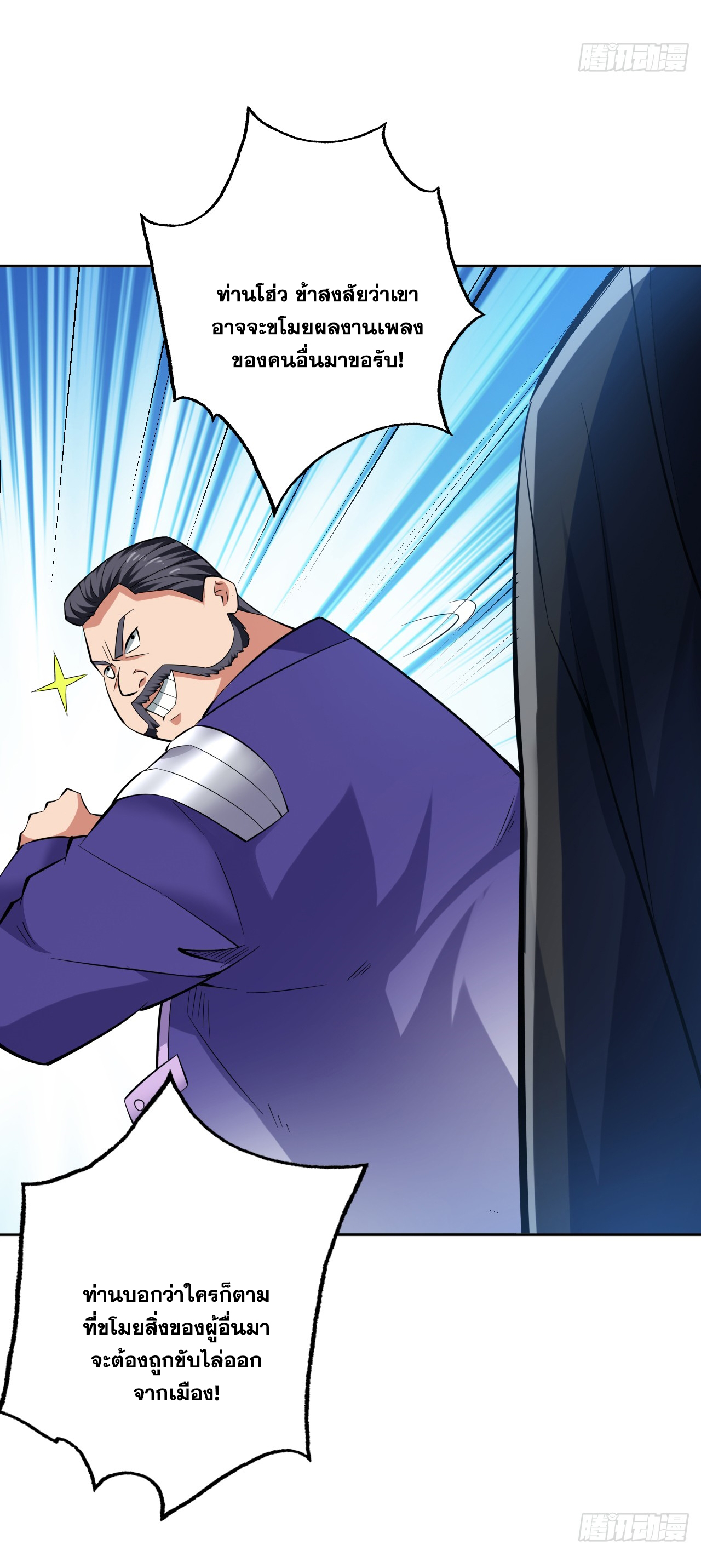 ข้าอยู่อย่างสันโดษมากว่า 100,000 ปี (ทันจีน) ตอนที่ 85 หน้า 9