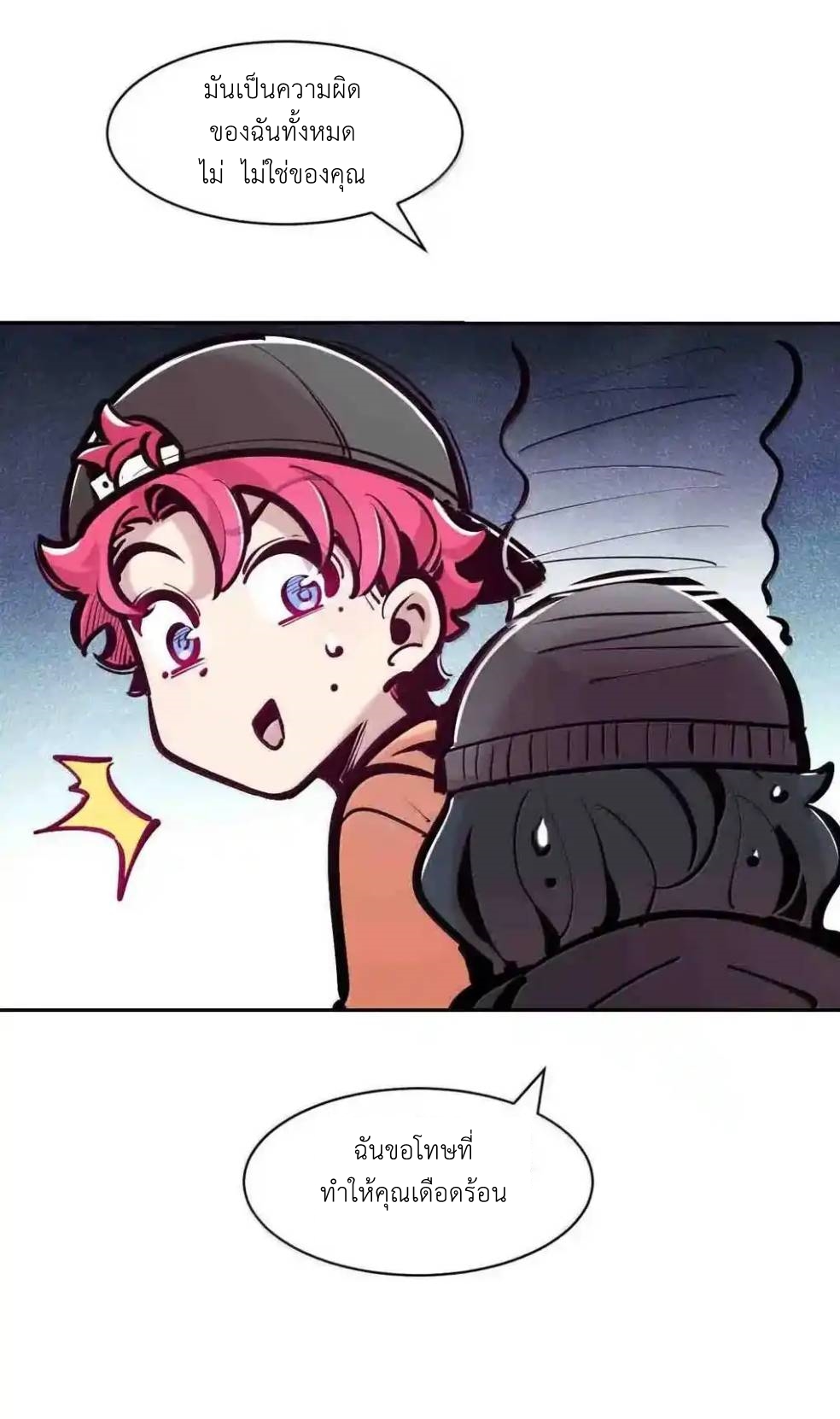 Demon x Angel can't get along! ตอนที่ 161 หน้า 24