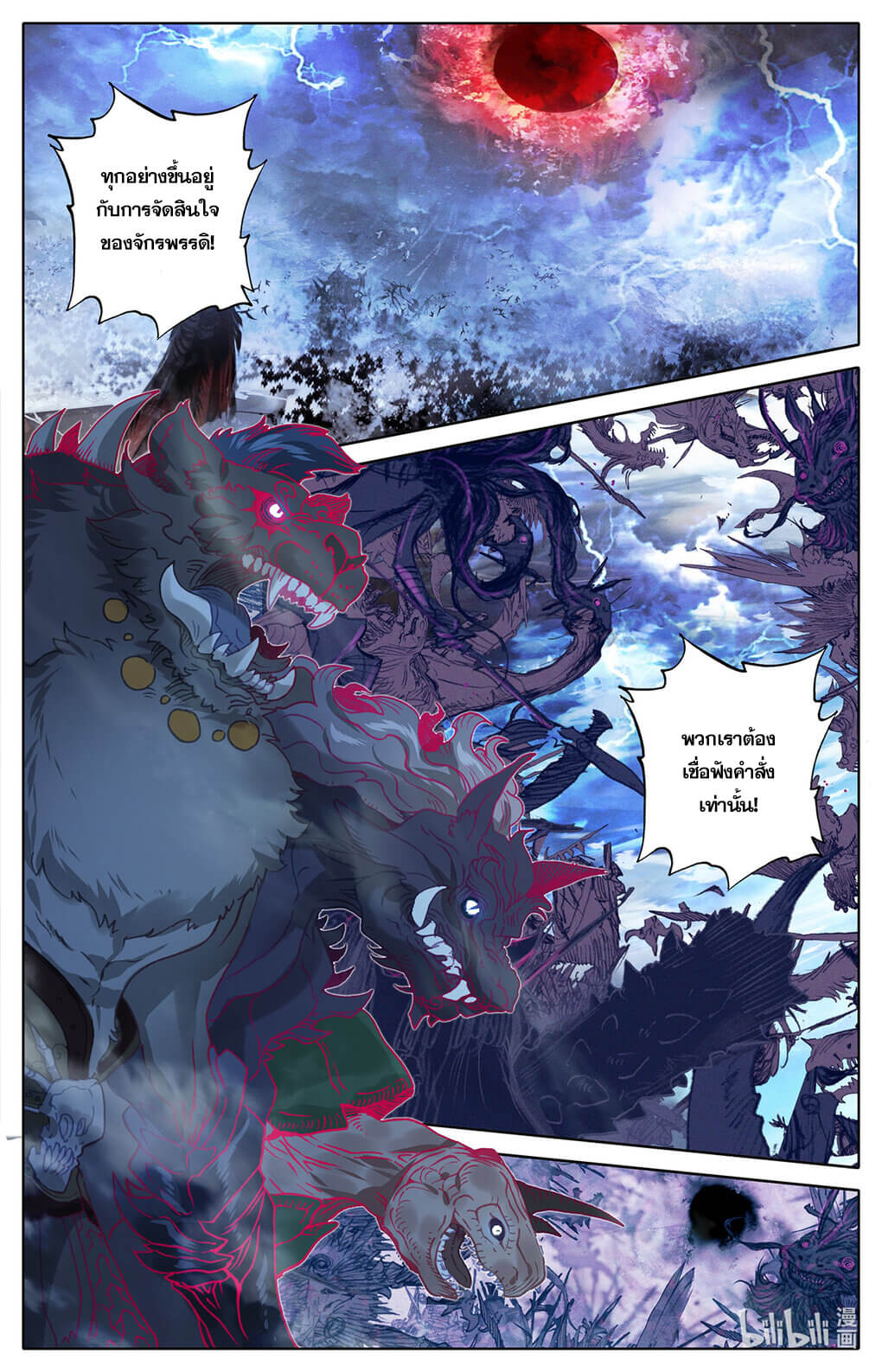 Azure Legacy (ทันจีน) ตอนที่ 171 หน้า 14