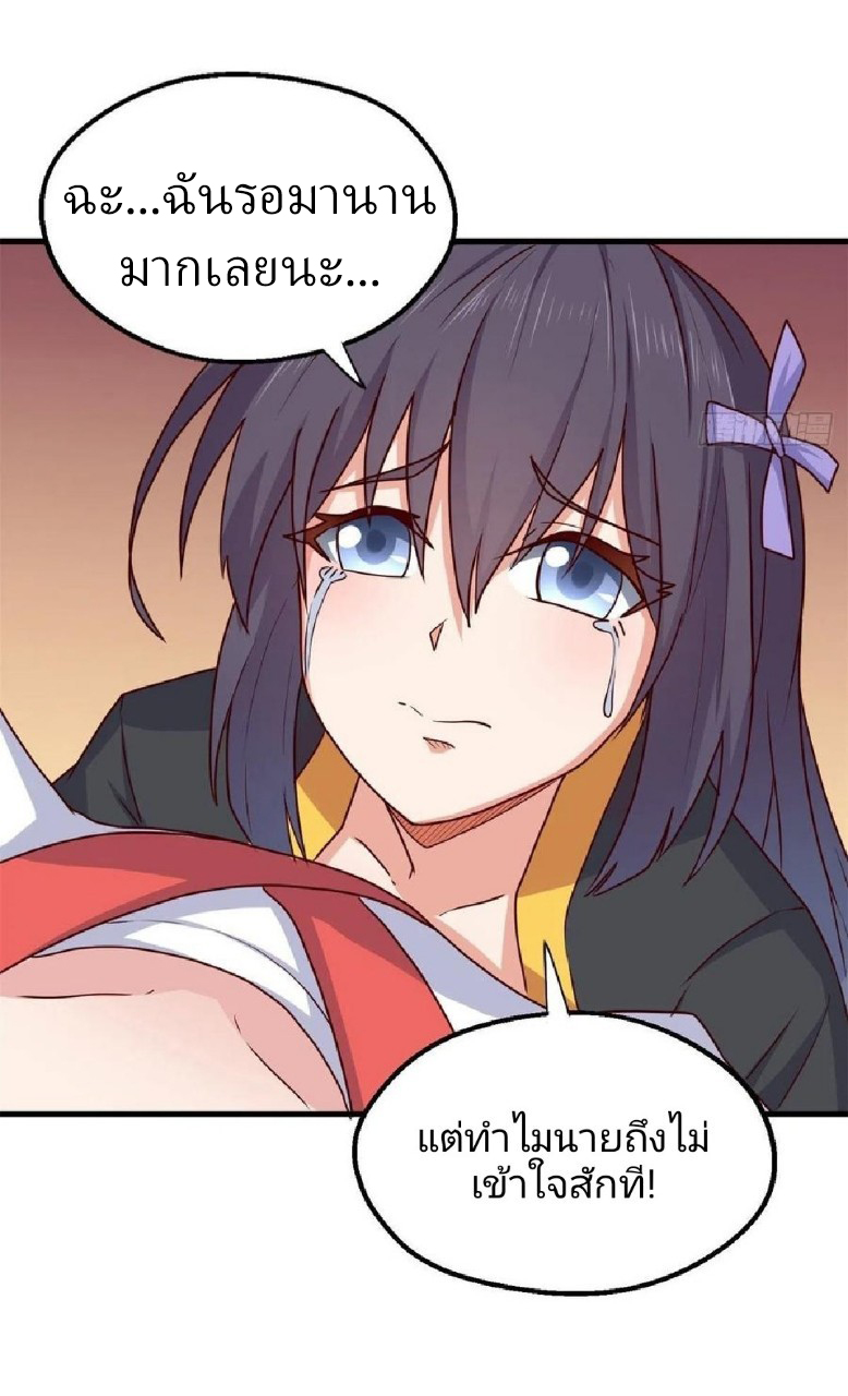 อยู่ดีดีผมก็เป็นลูกเขยราชามังกร ตอนที่ 80 หน้า 10