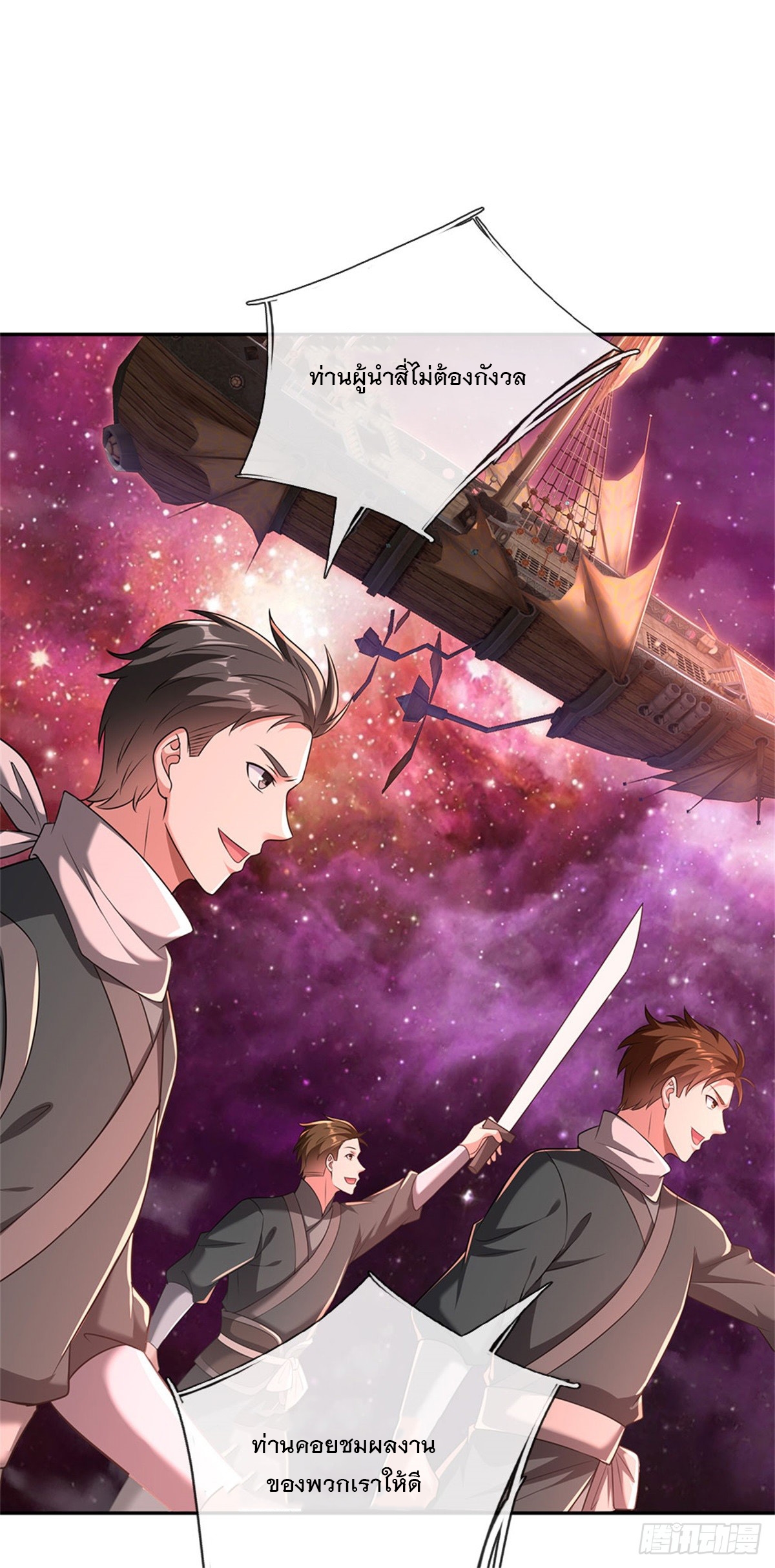 ด้วยเขตแดนกระบี่ ข้าสามารถเป็นเซียนกระบี่ได้ ตอนที่ 147 หน้า 32