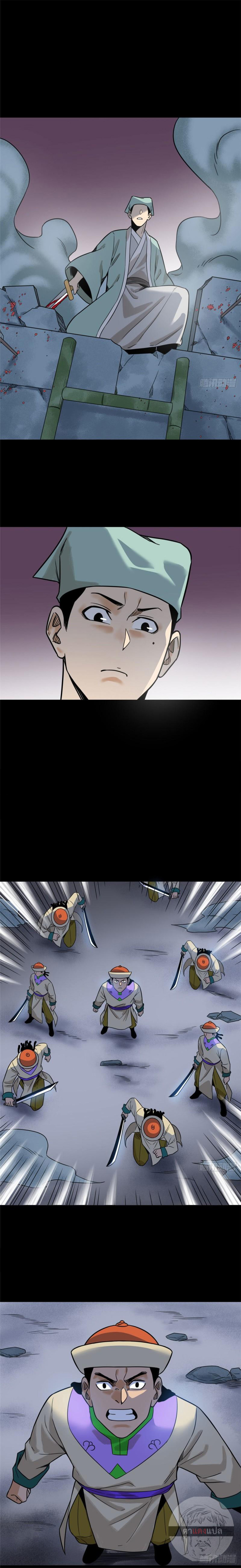 Ming Dynasty's Failure ตอนที่ 119 หน้า 4