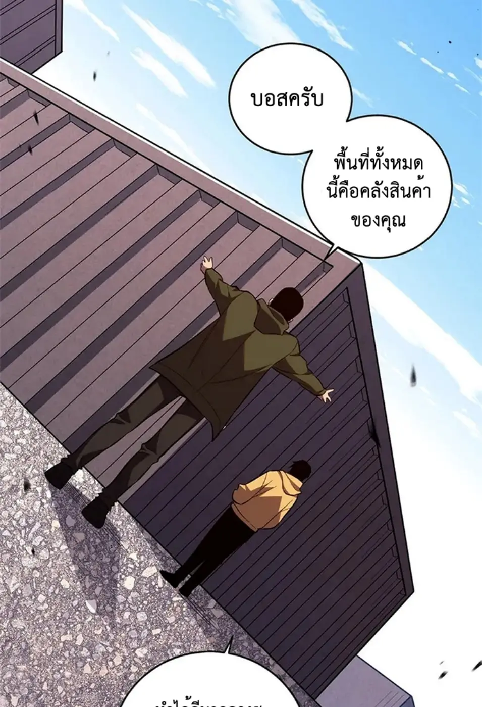 [ชนจีน] เทพอสูรเบฮีมอธ - Demon God of Apocalyptic Behemoth ตอนที่ 20 หน้า 57