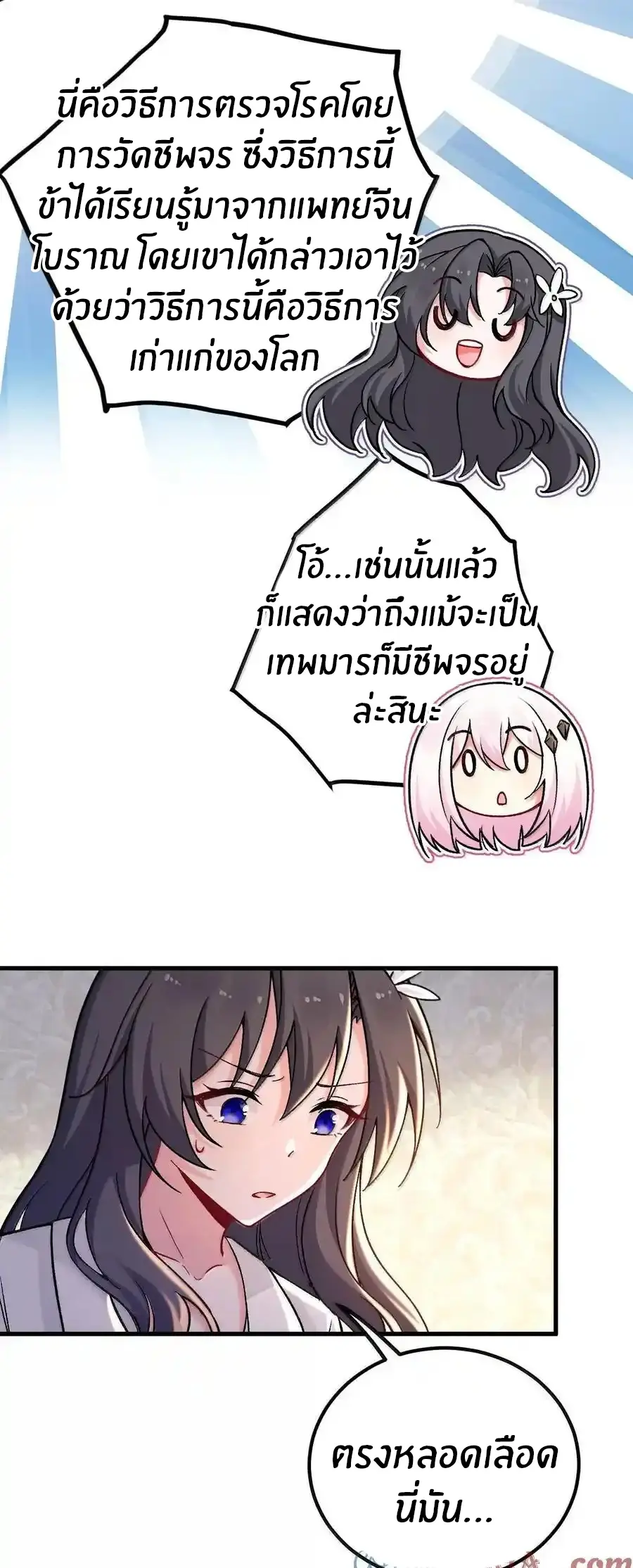 Immortal Me And Eldritch Wife ตอนที่ 71 หน้า 29