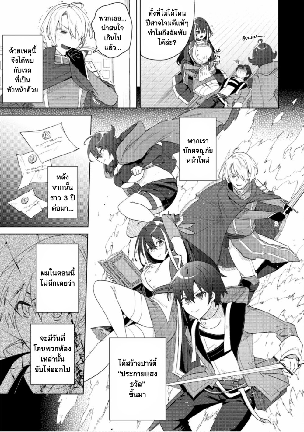 โดนพวกนมสะบิ้มไล่ออกจากตี้ถึงจะง้อให้กลับมา แต่ก็สายไป... กลับแล้วคร้าบบบ! ตอนที่ 1 หน้า 35