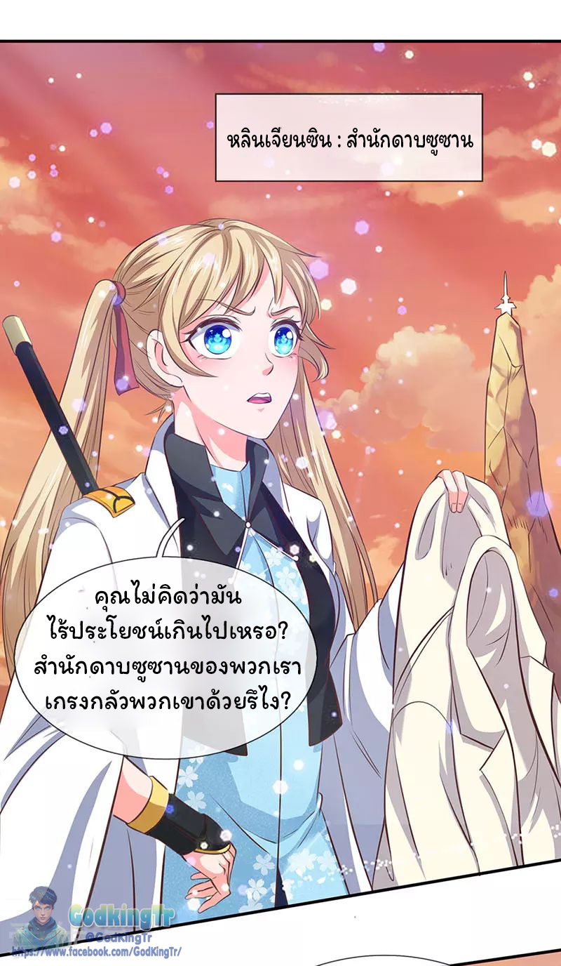 ราชาเทพนิรันดร์ (Eternal god king) ตอนที่ 76 หน้า 4