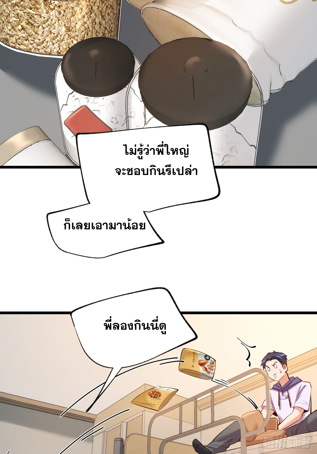 สุริยันและจันทรา ตอนที่ 28 หน้า 17