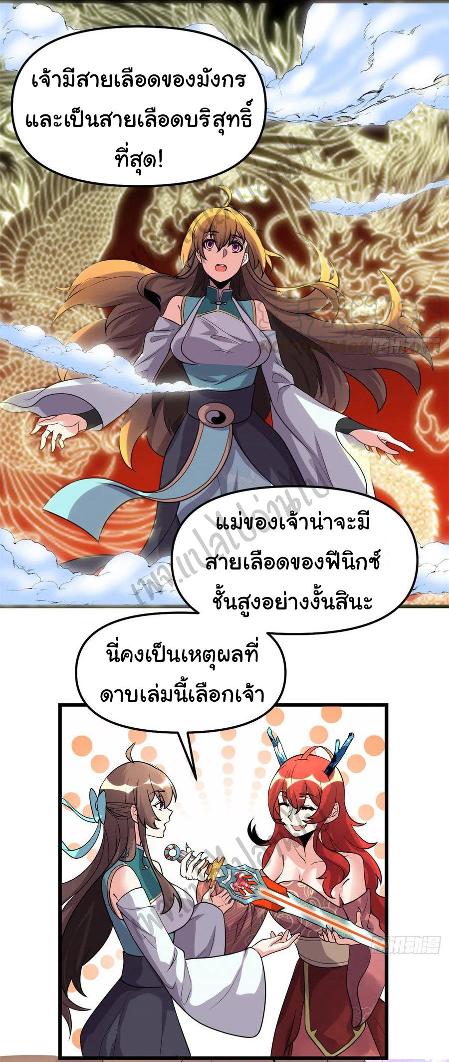 I might be a fake fairy ตอนที่ 165 หน้า 11