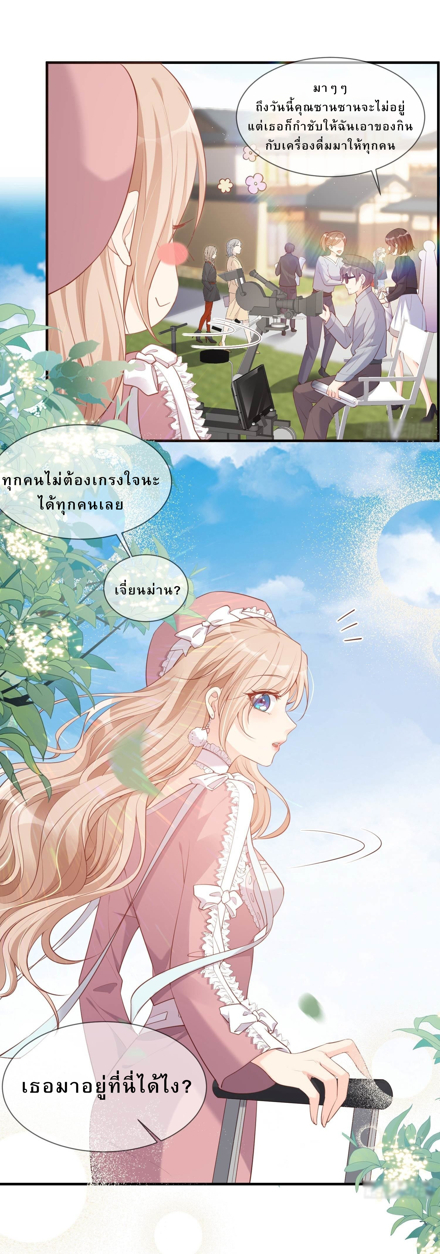 ดาราสาวเจ้าเสน่ห์กับนายเย็นชา ตอนที่ 2 หน้า 30