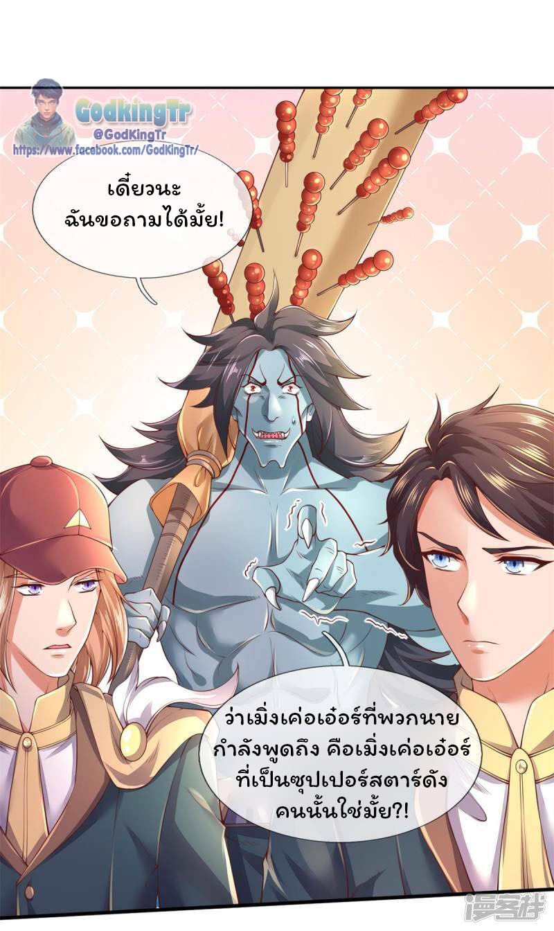 ราชาเทพนิรันดร์ (Eternal god king) ตอนที่ 227 หน้า 8