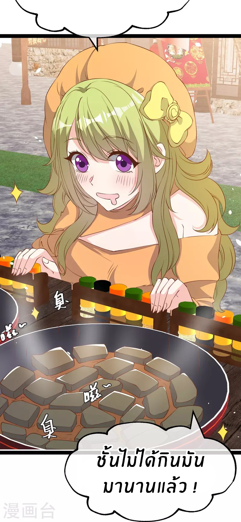 God Fisherman ตอนที่ 269 หน้า 21