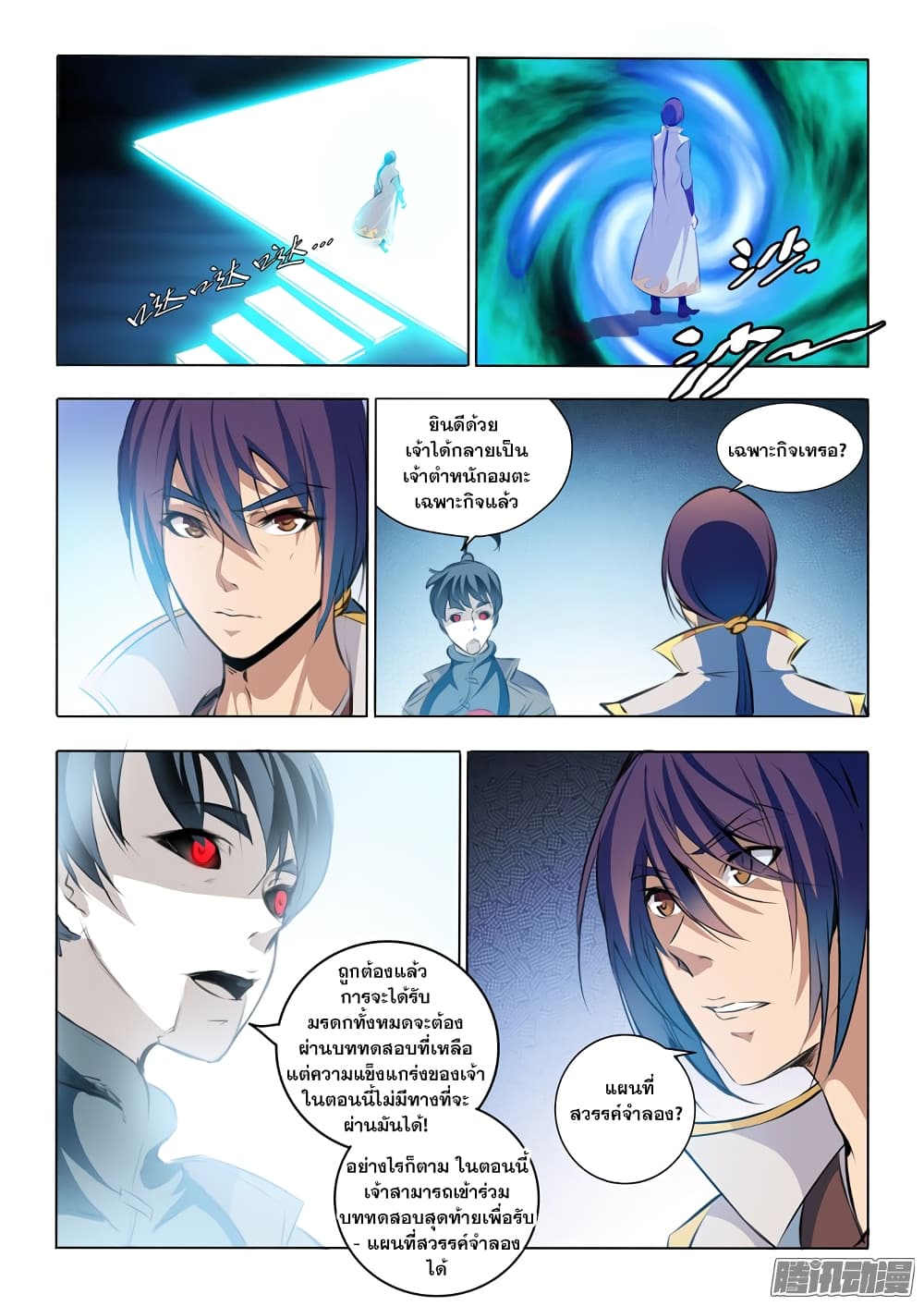 Apotheosis – การยกระดับสู่สถานะของพระเจ้า ตอนที่ 46 หน้า 2