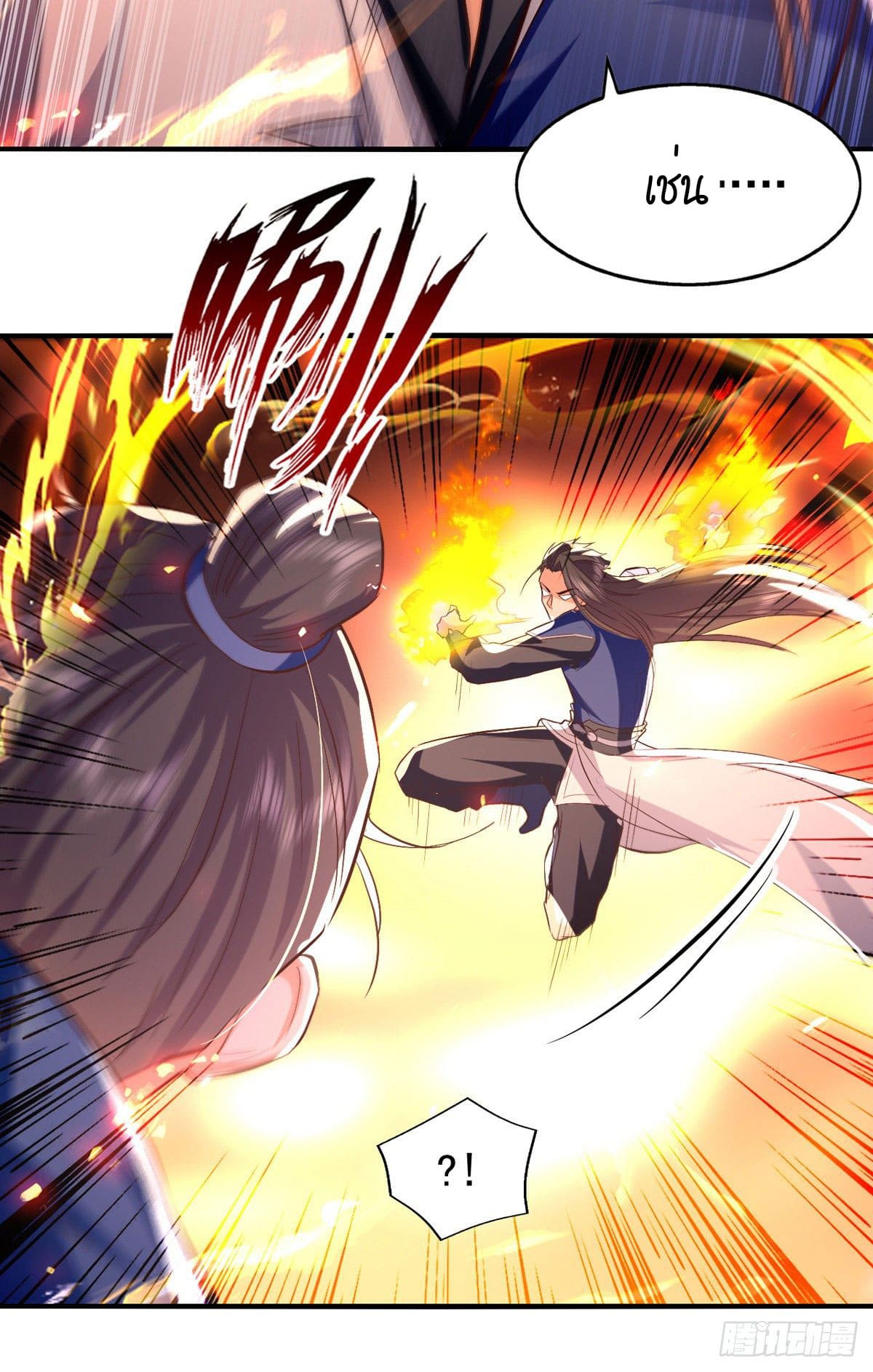 Peerless Martial Spirit ตอนที่ 93 หน้า 17