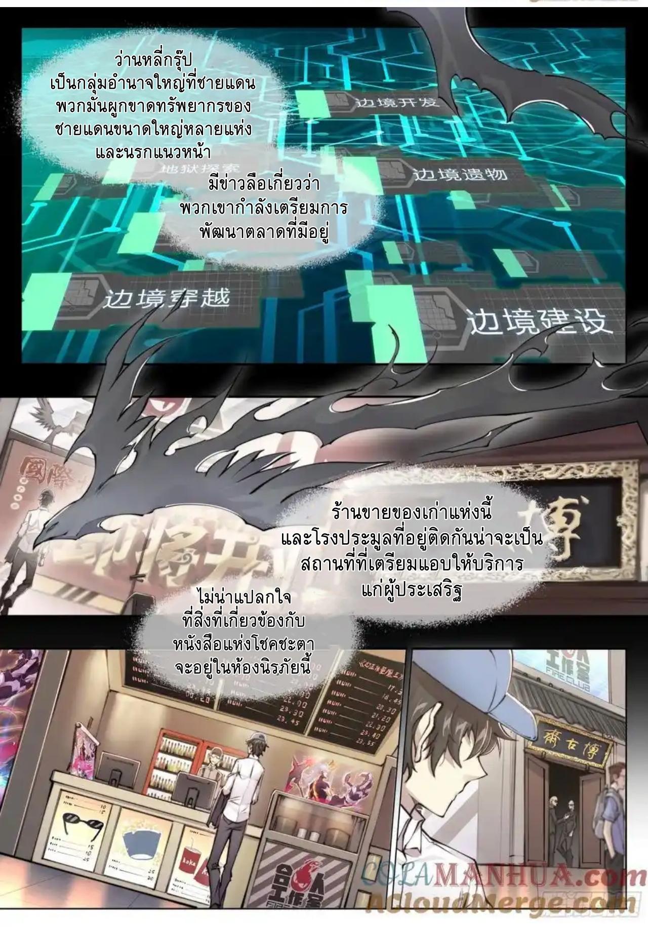 Apocalypse Forecast ตอนที่ 113 หน้า 10