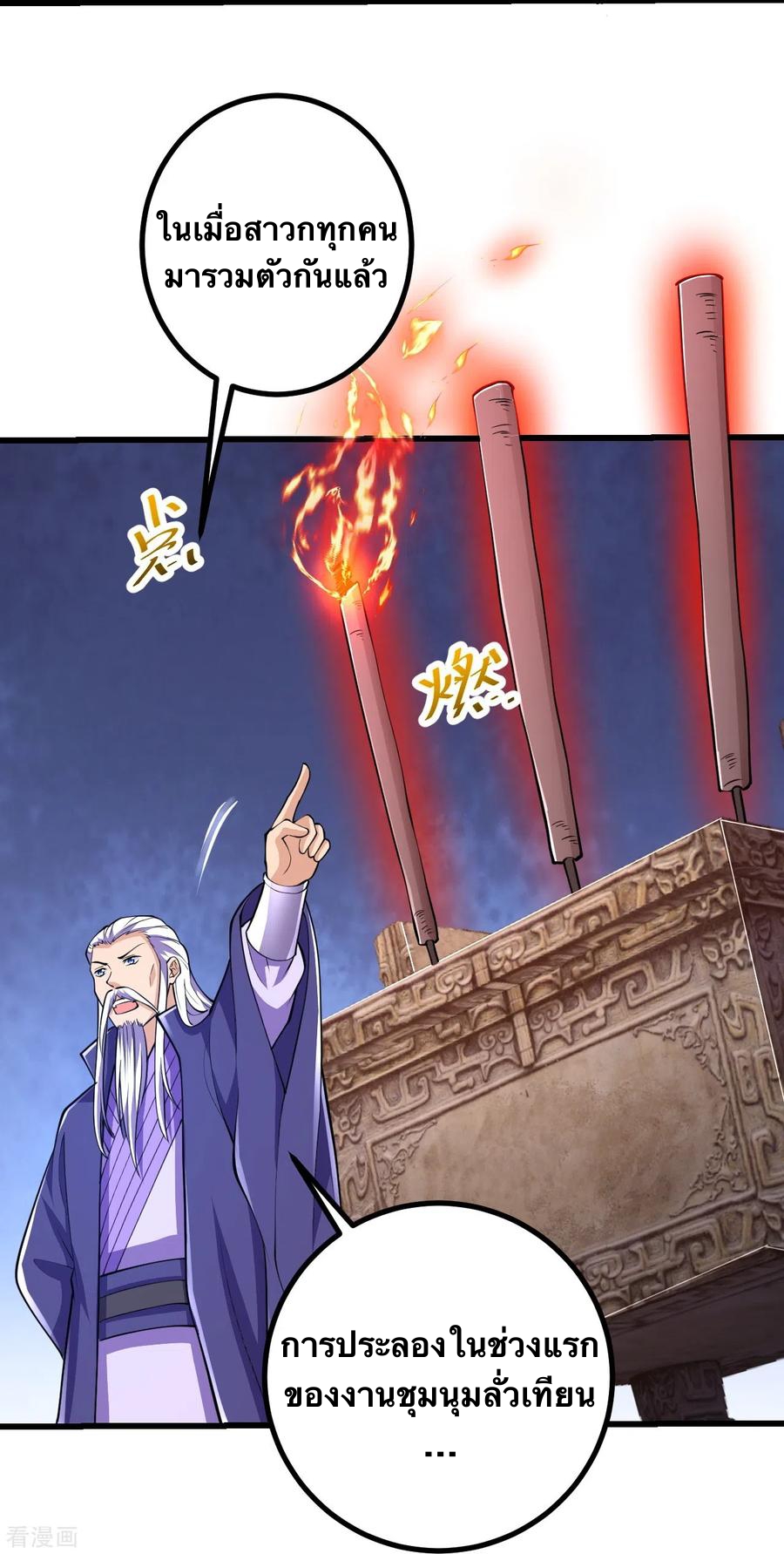 บรรพบุรุษผู้ขัดเกลากายา (ทันจีน) ตอนที่ 49 หน้า 28