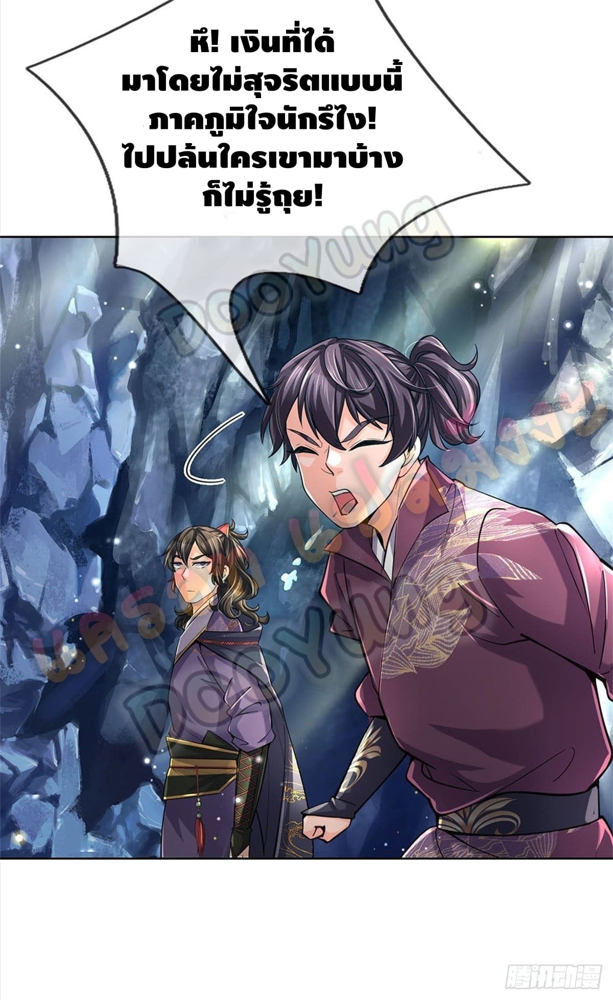 Way of Domination ตอนที่ 18 หน้า 18