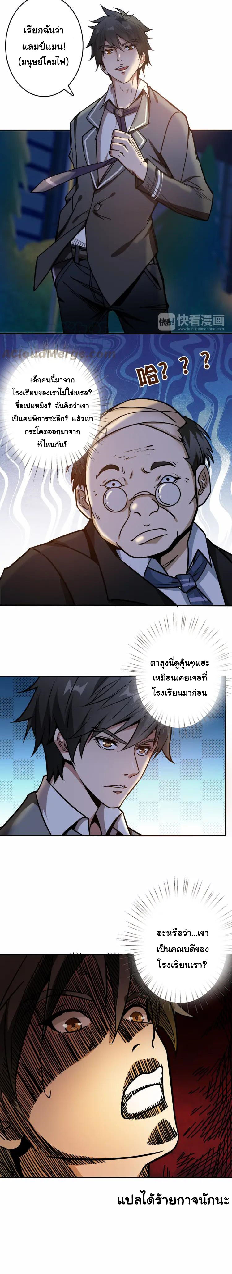 The God Devourer ตอนที่ 11 หน้า 8