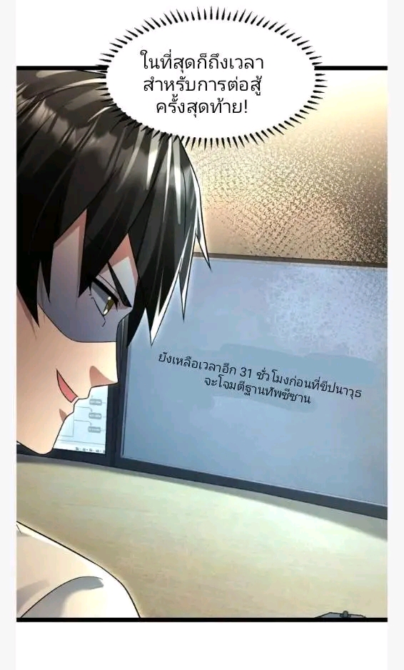 ฉันมีเซฟเฮาว์ในวันโลกาวินาศ ตอนที่ 219 หน้า 24