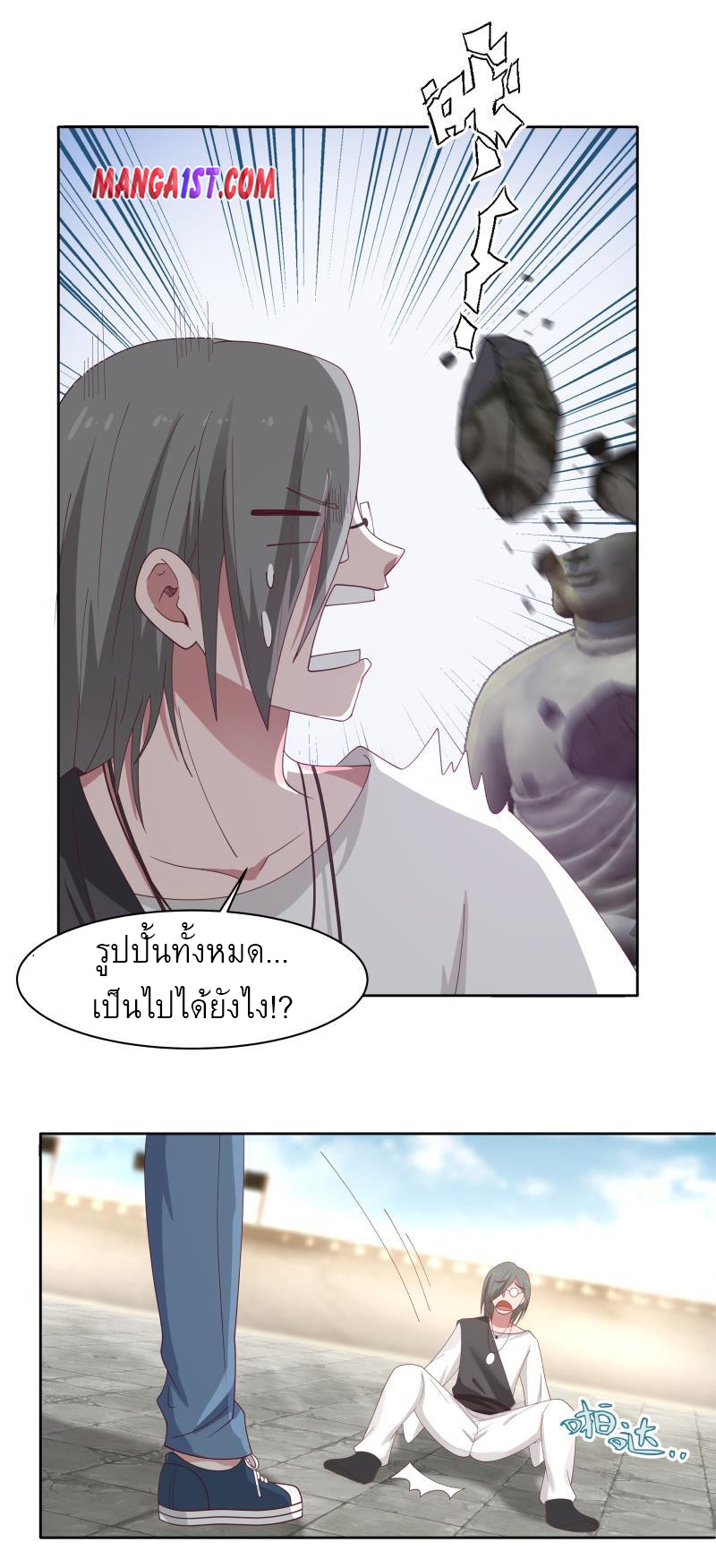 I have dragon in my body ตอนที่ 190 หน้า 11