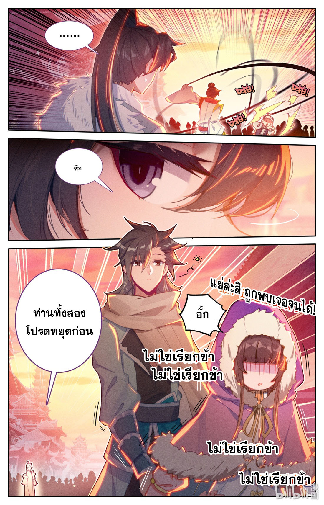 คัมภีร์วิถีเซียน (จบ) ตอนที่ 6 หน้า 5