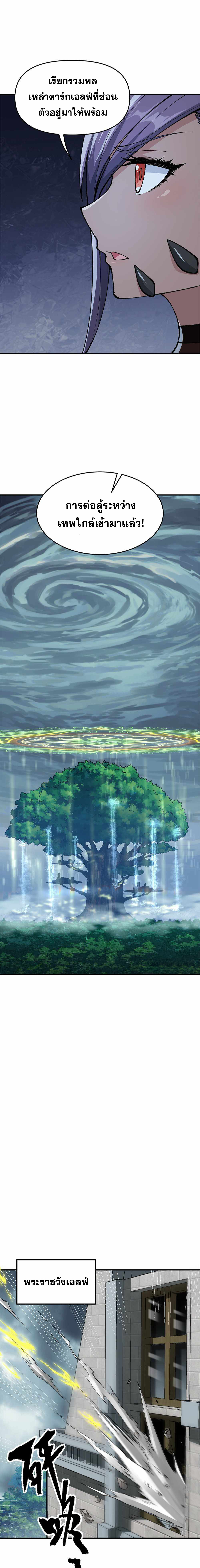 ผู้ยิ่งใหญ่มิได้โง่เสียหน่อย(The Heavenly Path Is Not Stupid) ตอนที่ 15 หน้า 24