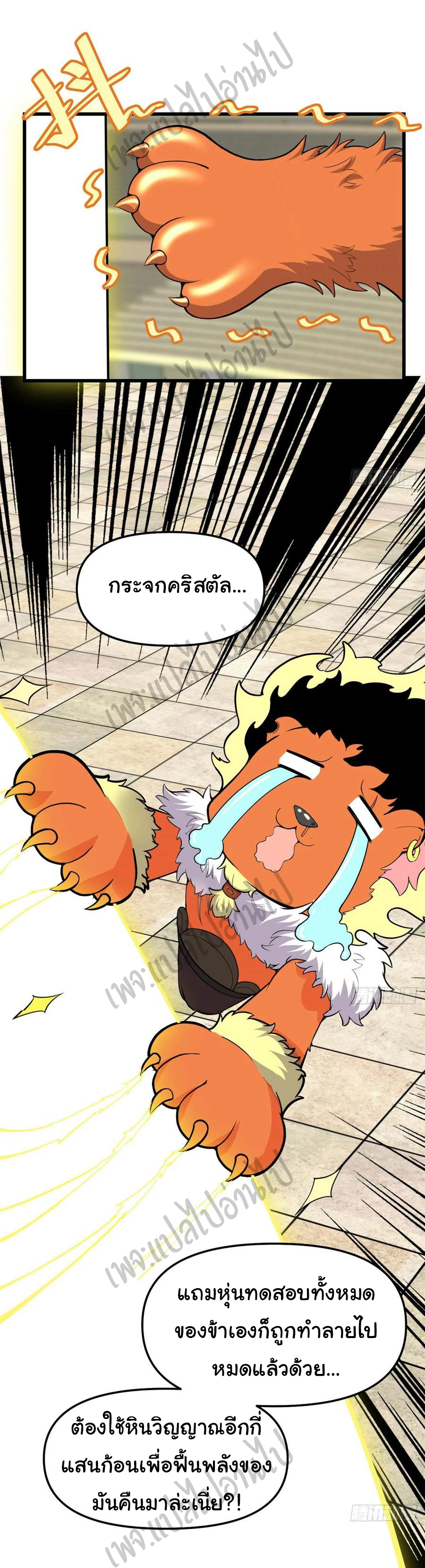 I might be a fake fairy ตอนที่ 126 หน้า 8