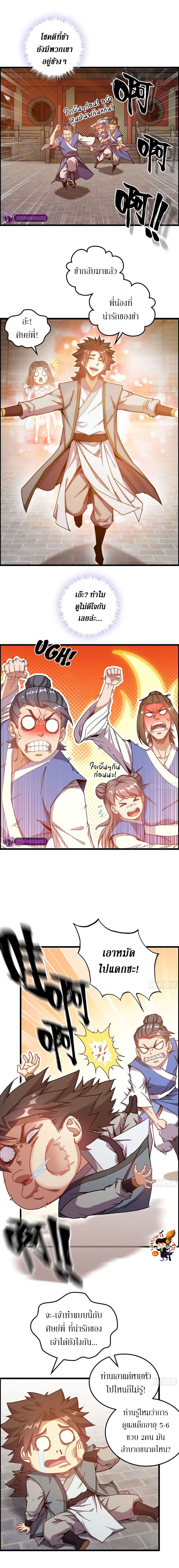 Forged Immortal ตอนที่ 3 หน้า 6
