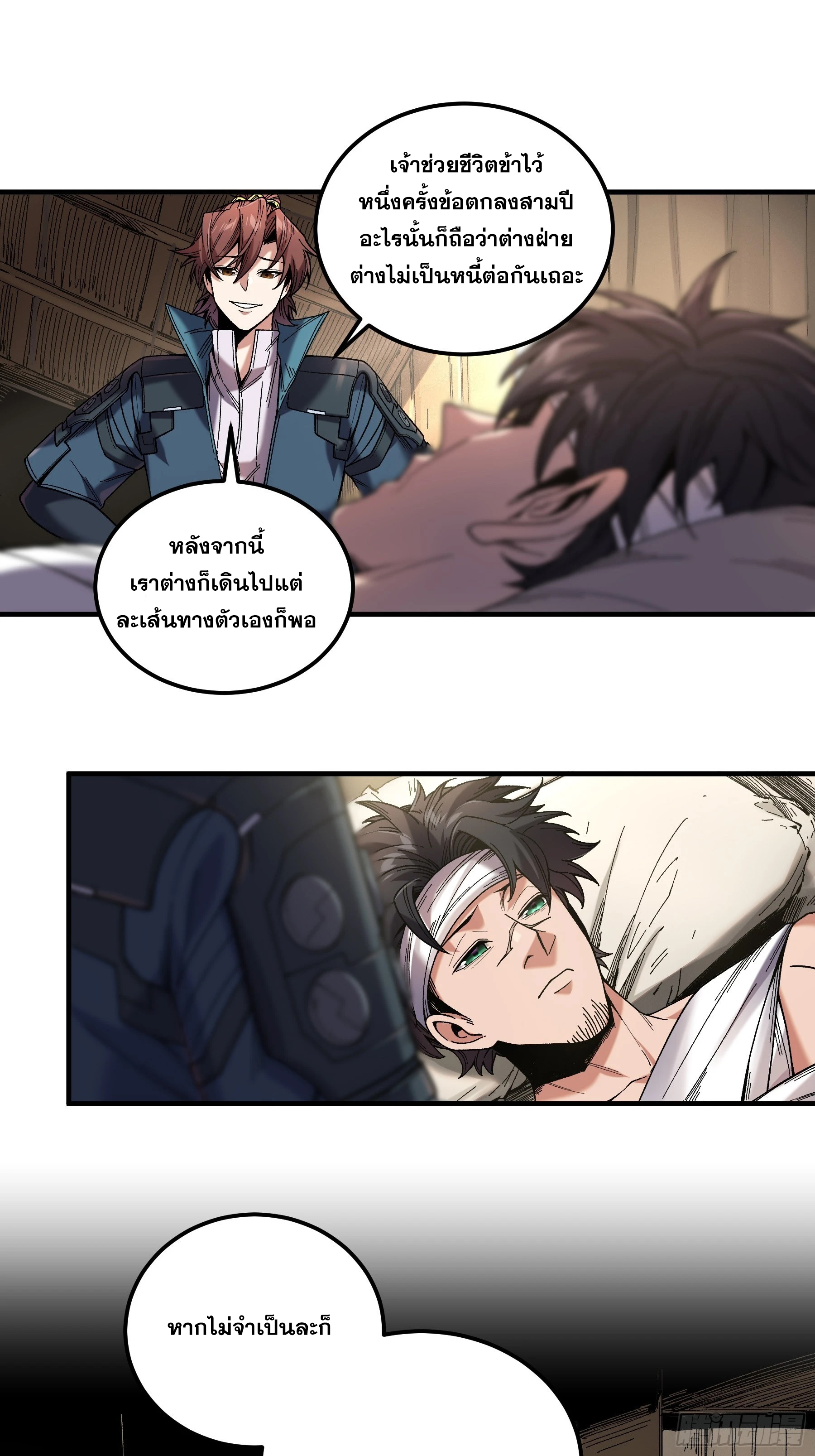 หาญท้าชะตาฟ้า ปริศนายุทธจักร ตอนที่ 46 หน้า 12